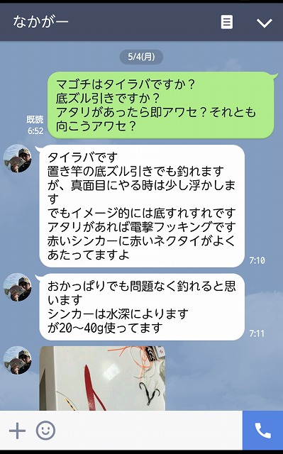 なかがーさんとのLINEのやりとり