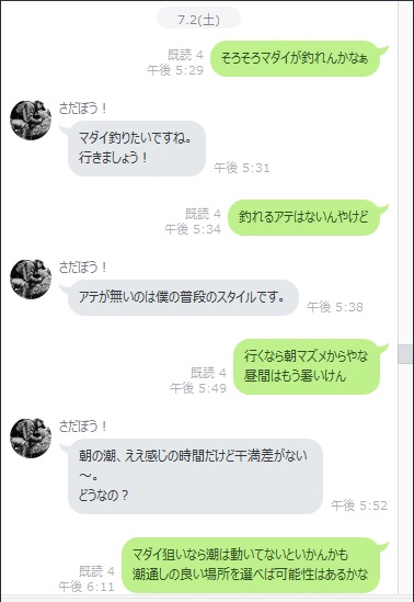 LINEの会話