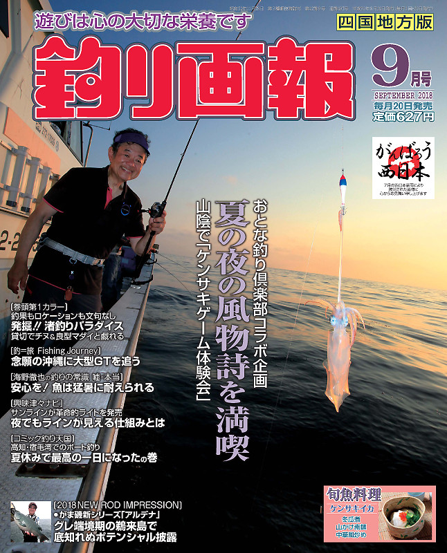 釣り画報表紙