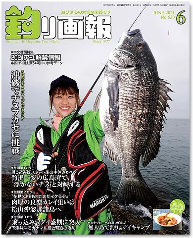 月刊釣り画報6月号