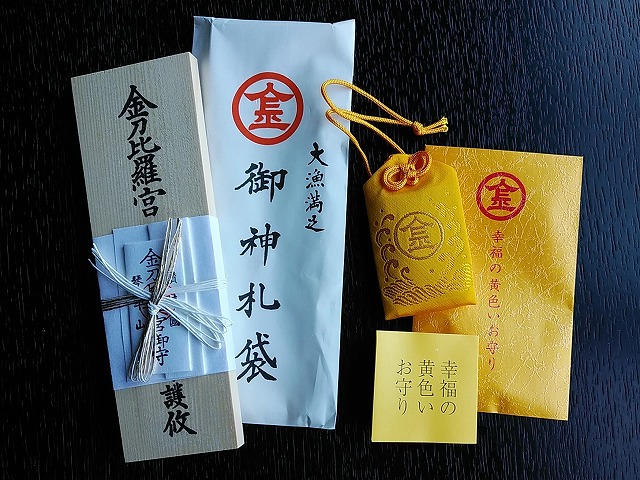 幸福の黄色いお守り