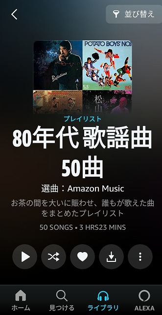Amazon music80年代歌謡曲スクショ