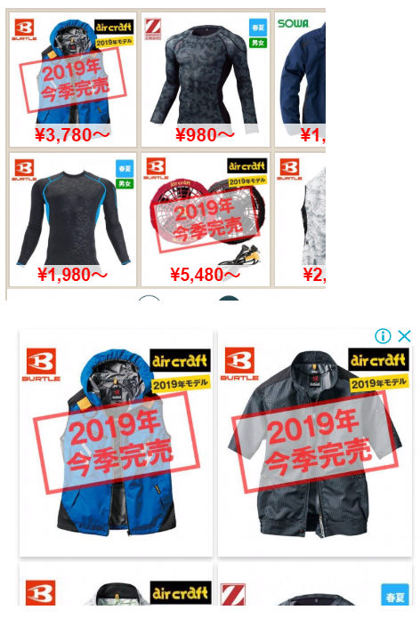 2019売り切れ